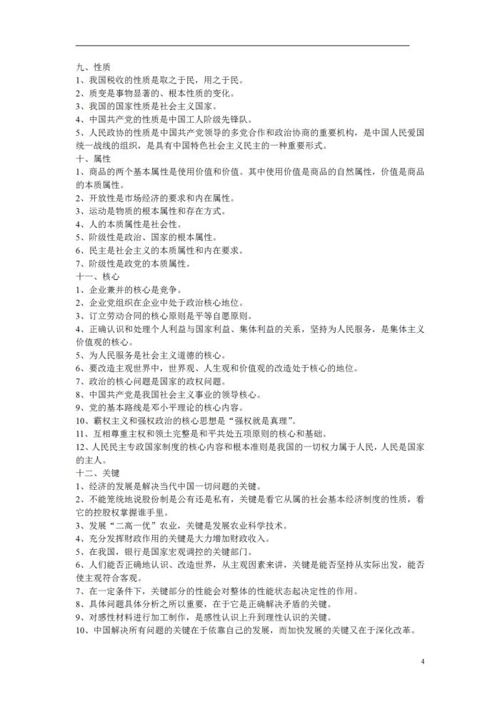 政治答题术语总结_高考政治_高中政治得分技巧